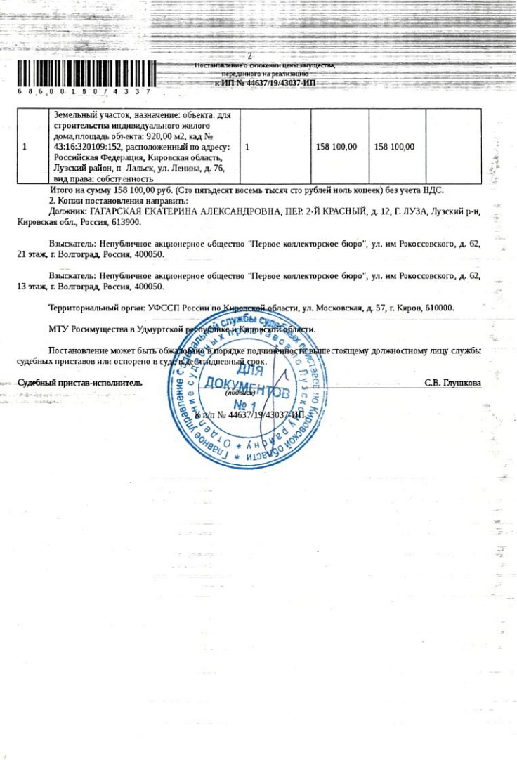 Торги №308030 Лот №381550 Земельный участок - торги по банкротству 4